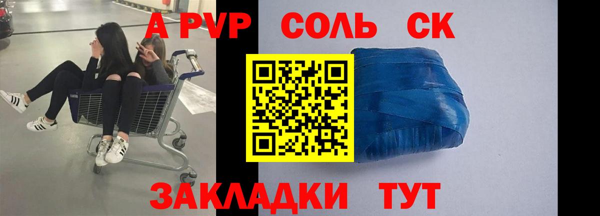 Бердск  Alpha PVP СК  Вход с VPN  Alfa_PVP кристаллы 