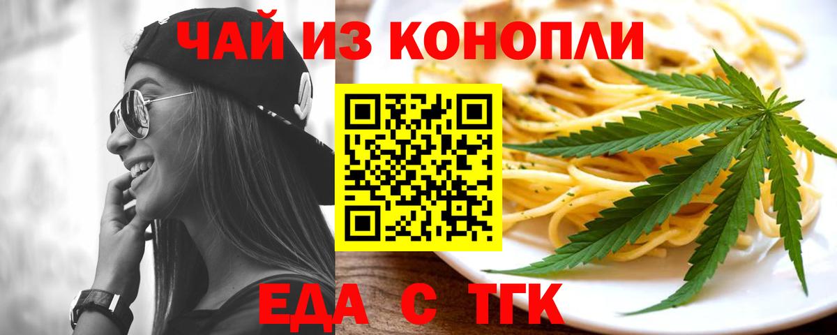 Бердск  Печенье с ТГК конопля  Вход с VPN 