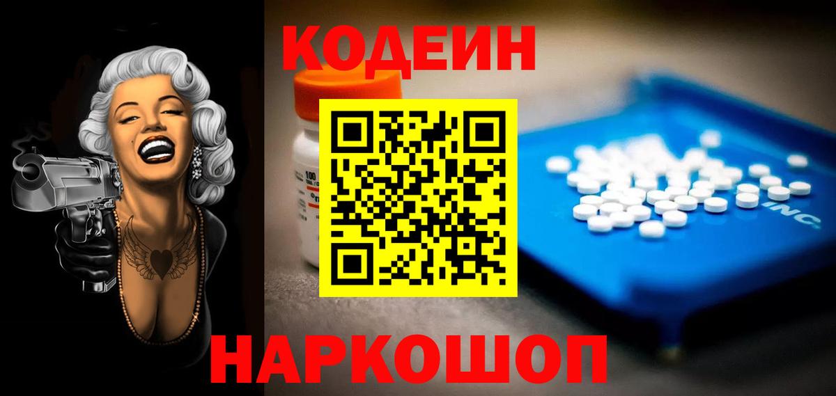 Бердск  Codein Purple Drank  Кодеиновый сироп Lean Purple Drank  Вход с VPN 