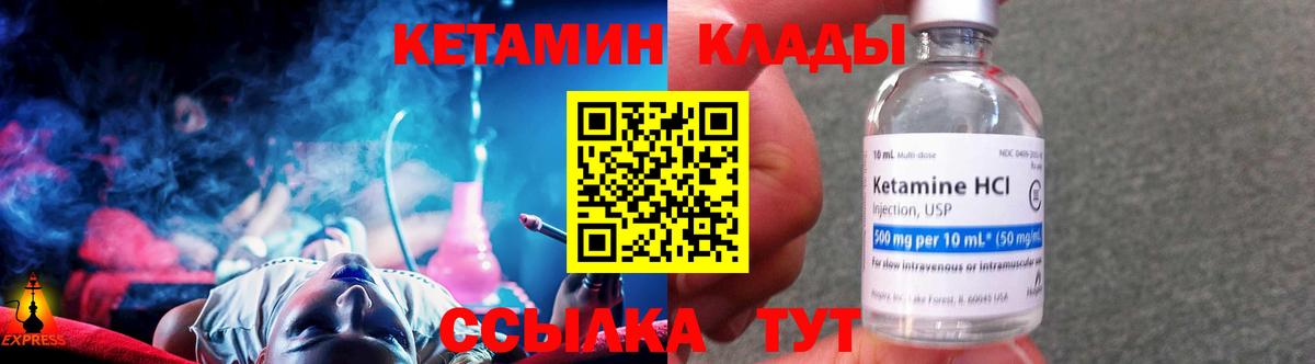 Кетамин VHQ Бердск