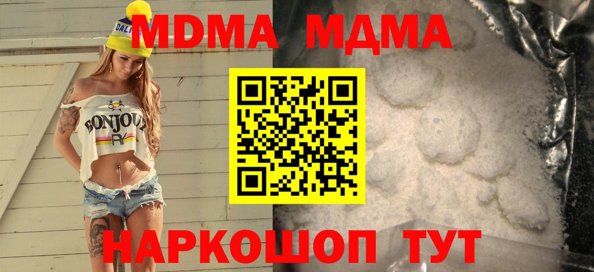 MDMA молли  МДМА Molly  Вход с VPN  МДМА  Бердск 