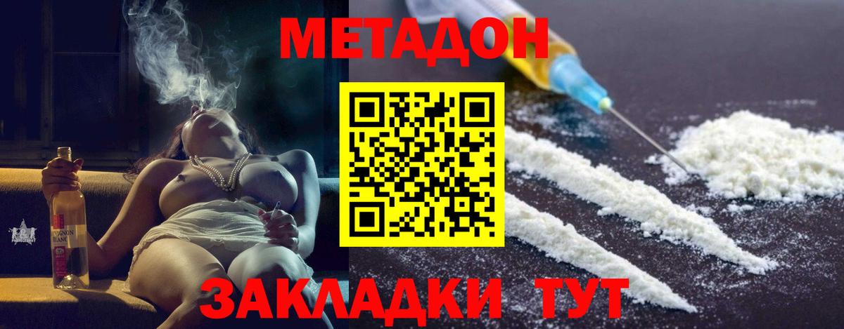 МЕТАДОН methadone  Метадон белоснежный  Бердск  маркетплейс телеграм  Вход с VPN 