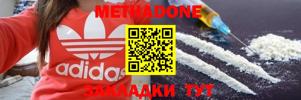 Метадон мёд Бердск