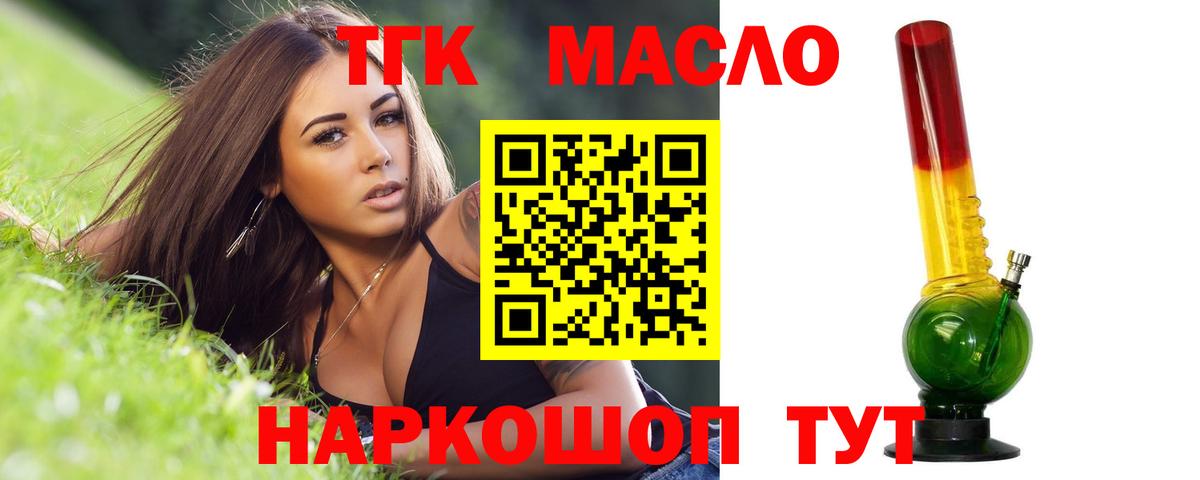 Дистиллят ТГК THC oil Бердск